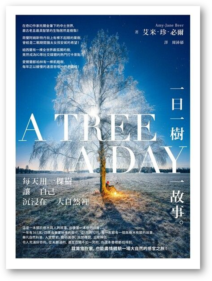 預購】一日一樹一故事：每天用一棵樹讓自己沉浸在大自然裡A TREE A DAY