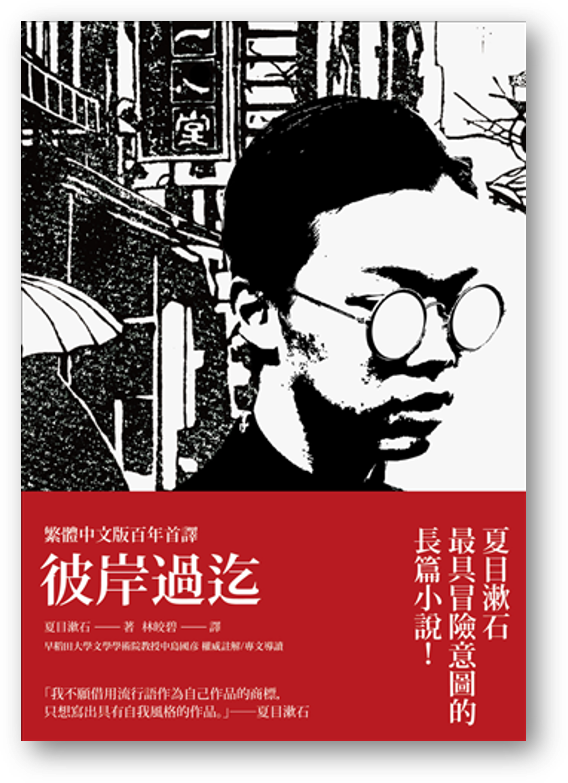 夏目漱石の文学的現場-