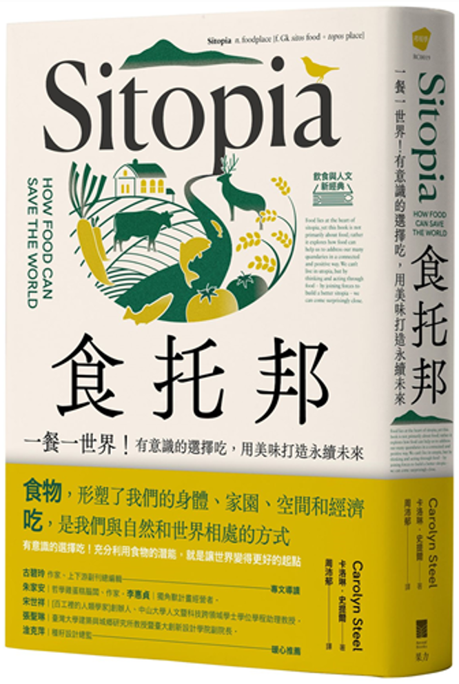 Stee　預購】食托邦Sitopia：一餐一世界！有意識的選擇吃，用美味打造永續未來【飲食與人文新經典】◎卡洛琳·史提爾Carolyn　–