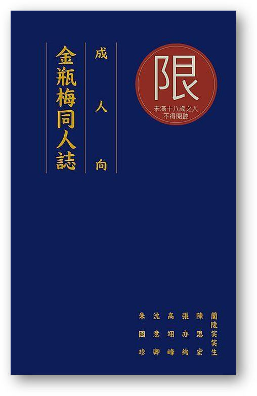 金瓶梅(完整版/2冊合售) 笑笑生/著新加坡南洋出版社-