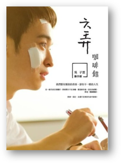 預購】六弄咖啡館（電影書衣版）◎藤井樹– 海風書屋